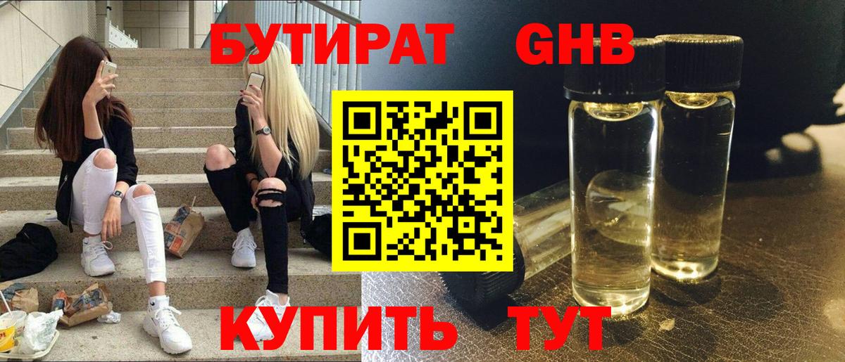 Бутират  Бутират бутик  Вход с VPN  Ликино-Дулёво 