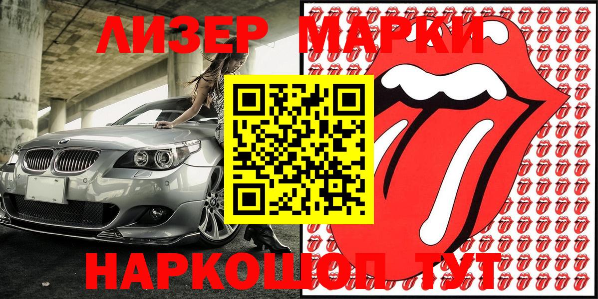 Наркотические марки 1,5мг Ликино-Дулёво