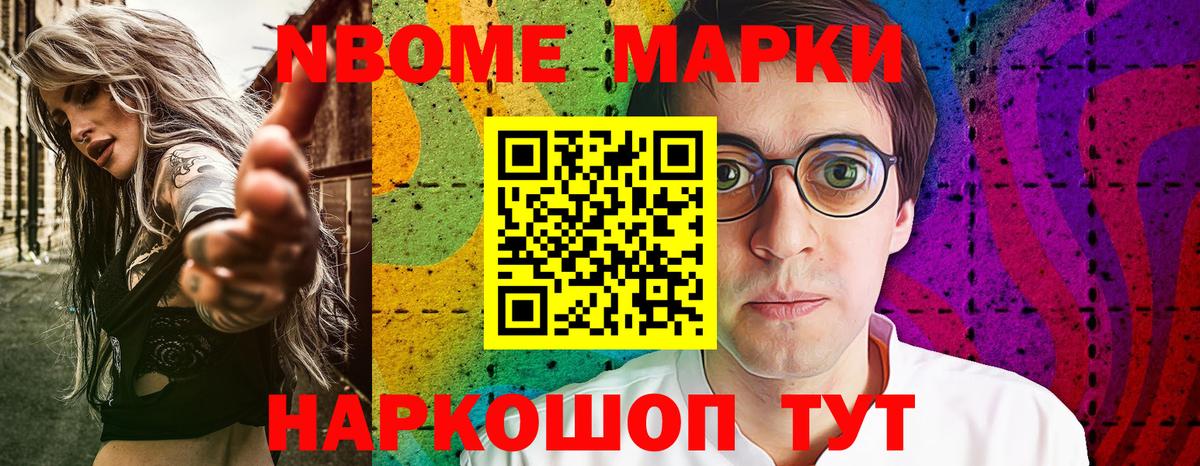 Марки NBOMe 1500мкг  Вход с VPN  Ликино-Дулёво 