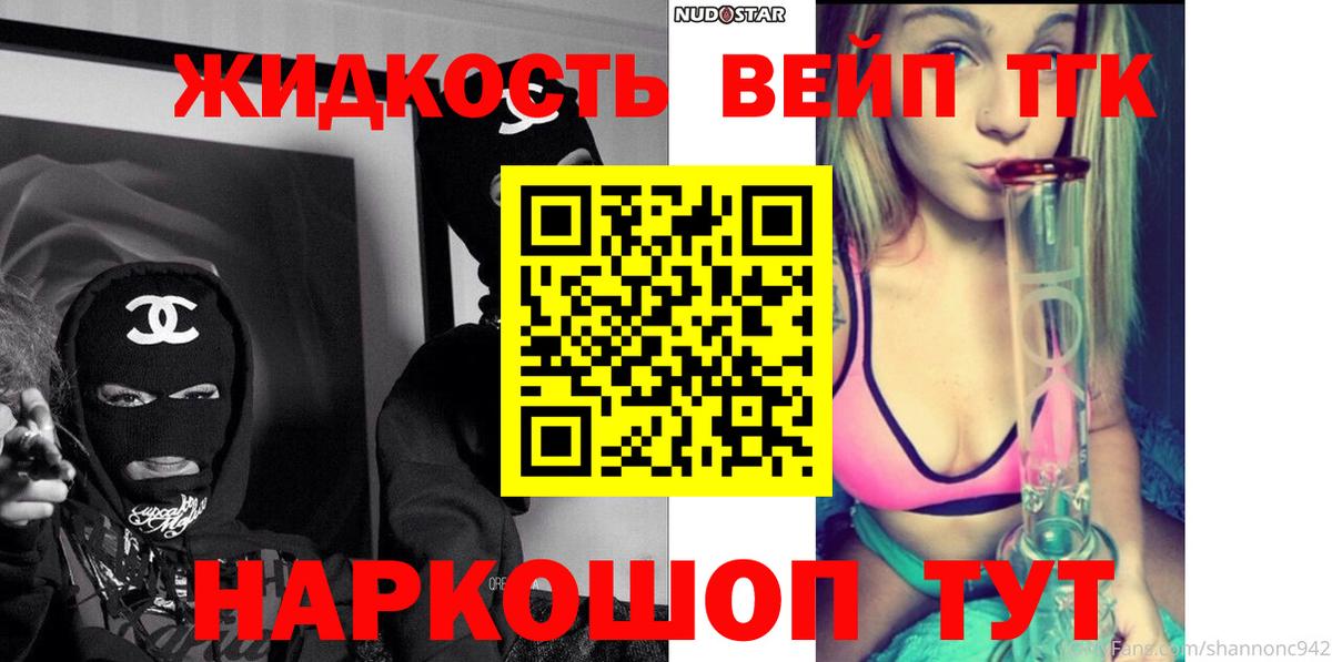 Ликино-Дулёво  ТГК жижа  Дистиллят ТГК концентрат  Вход с VPN 